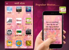 मराठी  स्टेटस(Marathi Status) capture d'écran 3