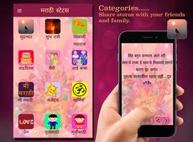 मराठी  स्टेटस(Marathi Status) Affiche