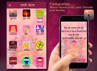 मराठी  स्टेटस(Marathi Status) APK download