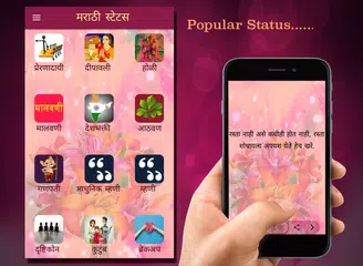 मराठी  स्टेटस(Marathi Status) APK download