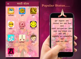 मराठी  स्टेटस(Marathi Status) screenshot 2