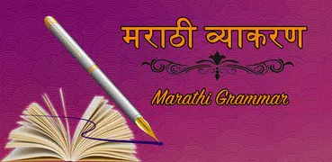 Marathi Vyakaran