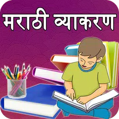 Marathi Vyakaran APK Herunterladen