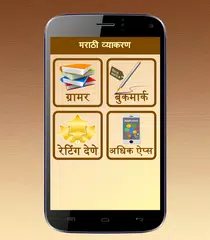 Marathi Vyakaran APK download