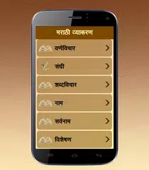Marathi Vyakaran APK download