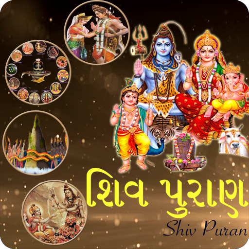 Shiv Puran in Gujarati