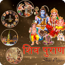 Shiv Puran in Hindi-APK