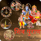 Shiv Puran in Hindi आइकन