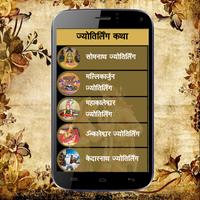 Shiv Puran in Hindi स्क्रीनशॉट 3