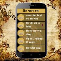 Shiv Puran in Hindi स्क्रीनशॉट 1