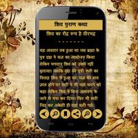 برنامه‌نما Shiv Puran in Hindi عکس از صفحه