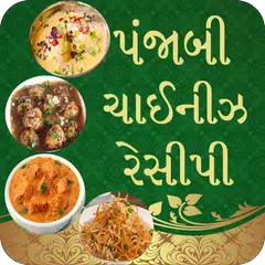 Punjabi and Chinese Recipe in Gujarati