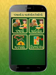 પંજાબી અને ચાઈનીઝ રેસીપી APK download