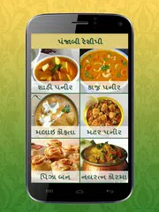 પંજાબી અને ચાઈનીઝ રેસીપી APK download