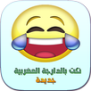 نكت مغربية 2023 APK