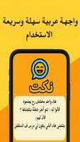 نكت مضحكة بدون نت screenshot 2