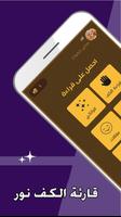 قارئة الكف نور Screenshot 1