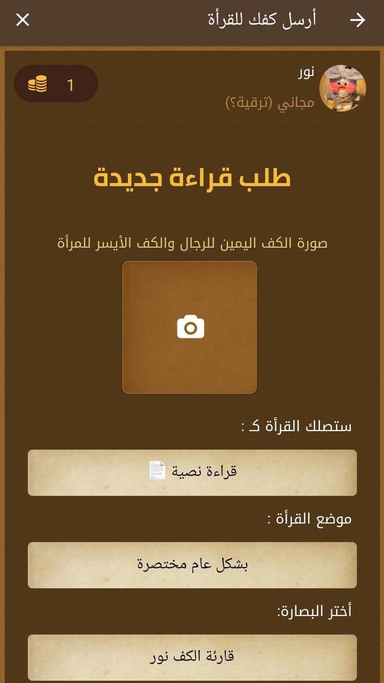 قراءة الكف