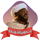 الشيخ نورين محمد صديق بدون نت APK