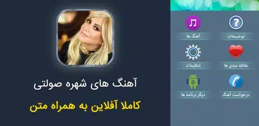 آهنگ های شهره جدید و قدیمی