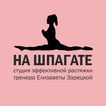 На Шпагате ikon