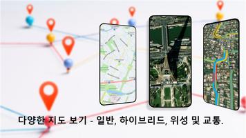 GPS 내비게이션: 지도, 길찾기 스크린샷 1