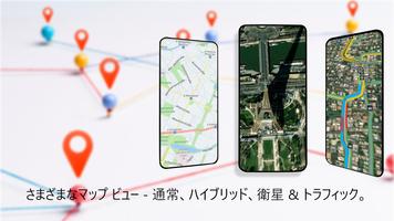 GPSナビゲーション：地図、道順 スクリーンショット 1