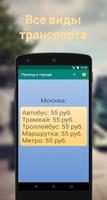 Стоимость проезда تصوير الشاشة 1