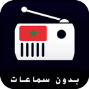 Radio Maroc Gratuit-APK