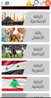 Arabic Tv Affiche