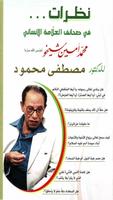 نظرات للدكتور مصطفى محمود Affiche