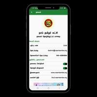 நாம் தமிழர் கட்சி Plakat