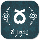 Panj Surah Quran Audio & Read-icoon