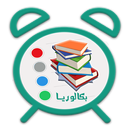 برنامج المراجعة  للباك APK