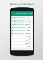 برنامج المراجعة  للباك ภาพหน้าจอ 3