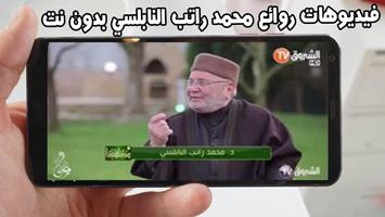 روائع  الدكتور محمد  راتب النابلسي- فيديو -بدون نت poster