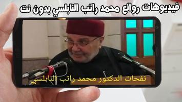 روائع  الدكتور محمد  راتب النابلسي- فيديو -بدون نت screenshot 1