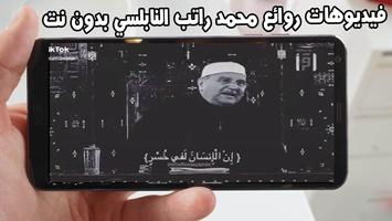روائع  الدكتور محمد  راتب النابلسي- فيديو -بدون نت screenshot 3