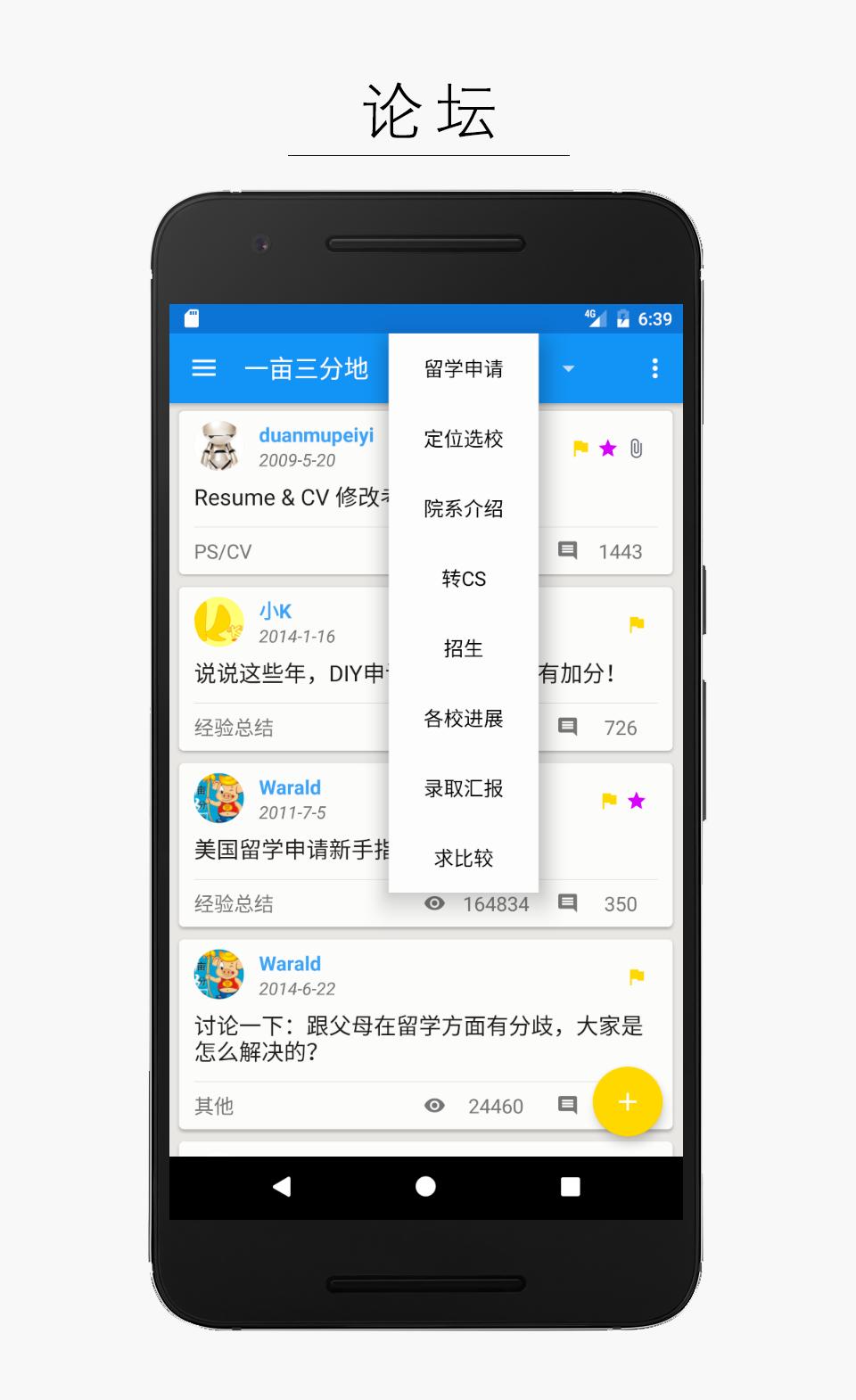 一亩三分地安卓下載 安卓版apk 免費下載 一亩三分地安卓下載 安卓版apk 免費下載