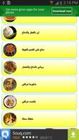 وصفات اكلات عراقية اسکرین شاٹ 1