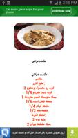 وصفات اكلات عراقية 스크린샷 2