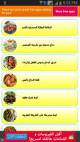 اشهى اكلات فطار رمضان Affiche