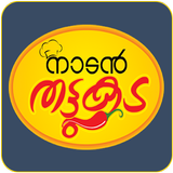 Naadan Thattukada-Malayalam Recipe آئیکن
