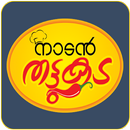 Naadan Thattukada-Malayalam Recipe APK