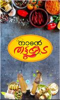 Naadan Thattukada-Malayalam Recipe постер