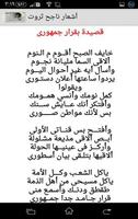 أشعار ناجح ثروت تصوير الشاشة 1