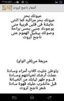 أشعار ناجح ثروت تصوير الشاشة 2