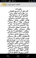 أشعار ناجح ثروت تصوير الشاشة 3