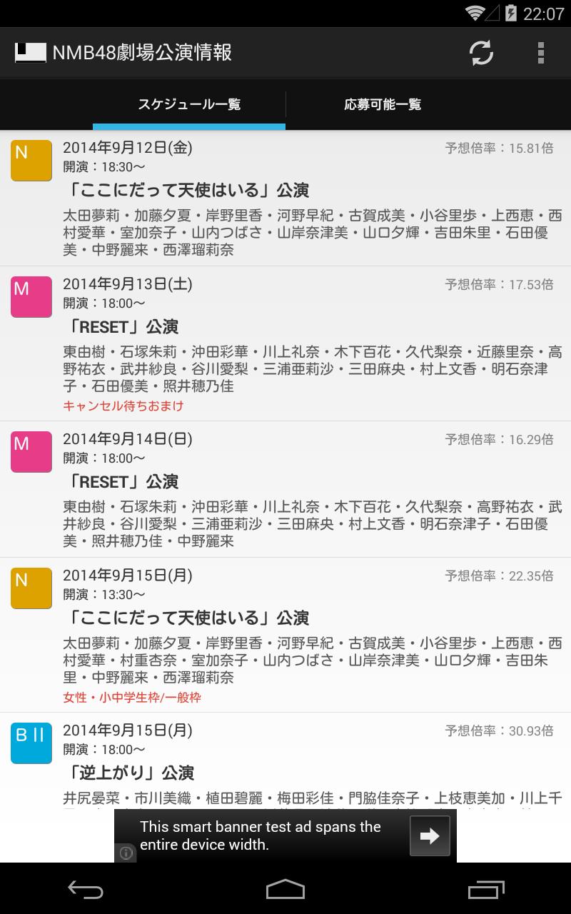 Nmb48劇場公演情報安卓下载 安卓版apk 免费下载 Nmb48劇場公演情報安卓下载 安卓版apk 免费下载