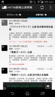 HKT48劇場公演情報 ảnh chụp màn hình 1